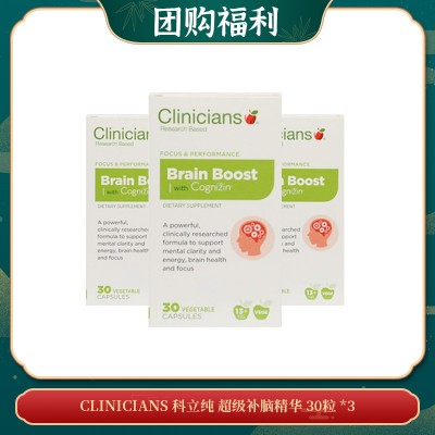 【03.22团购福利】CLINICIANS 科立纯 超级补脑精华 30粒 *3